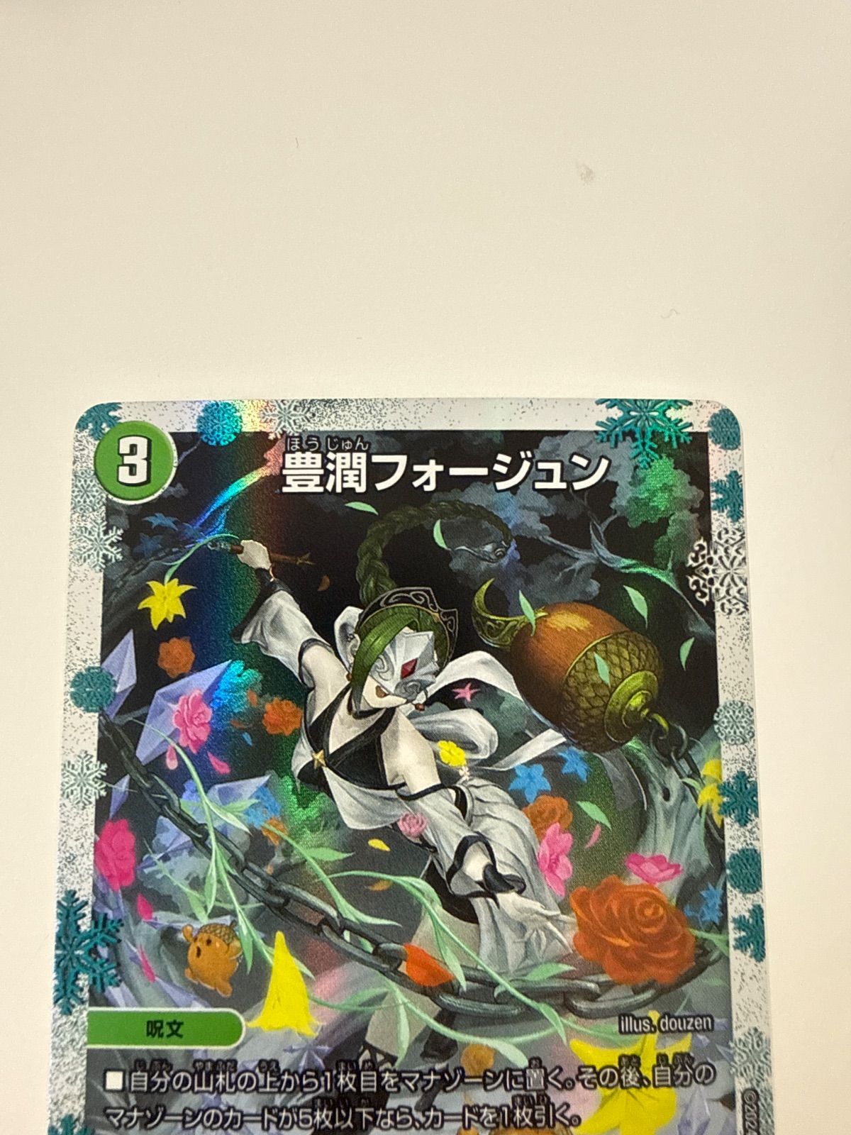 デュエルマスターズ 豊潤フォージュン 神アート - メルカリ