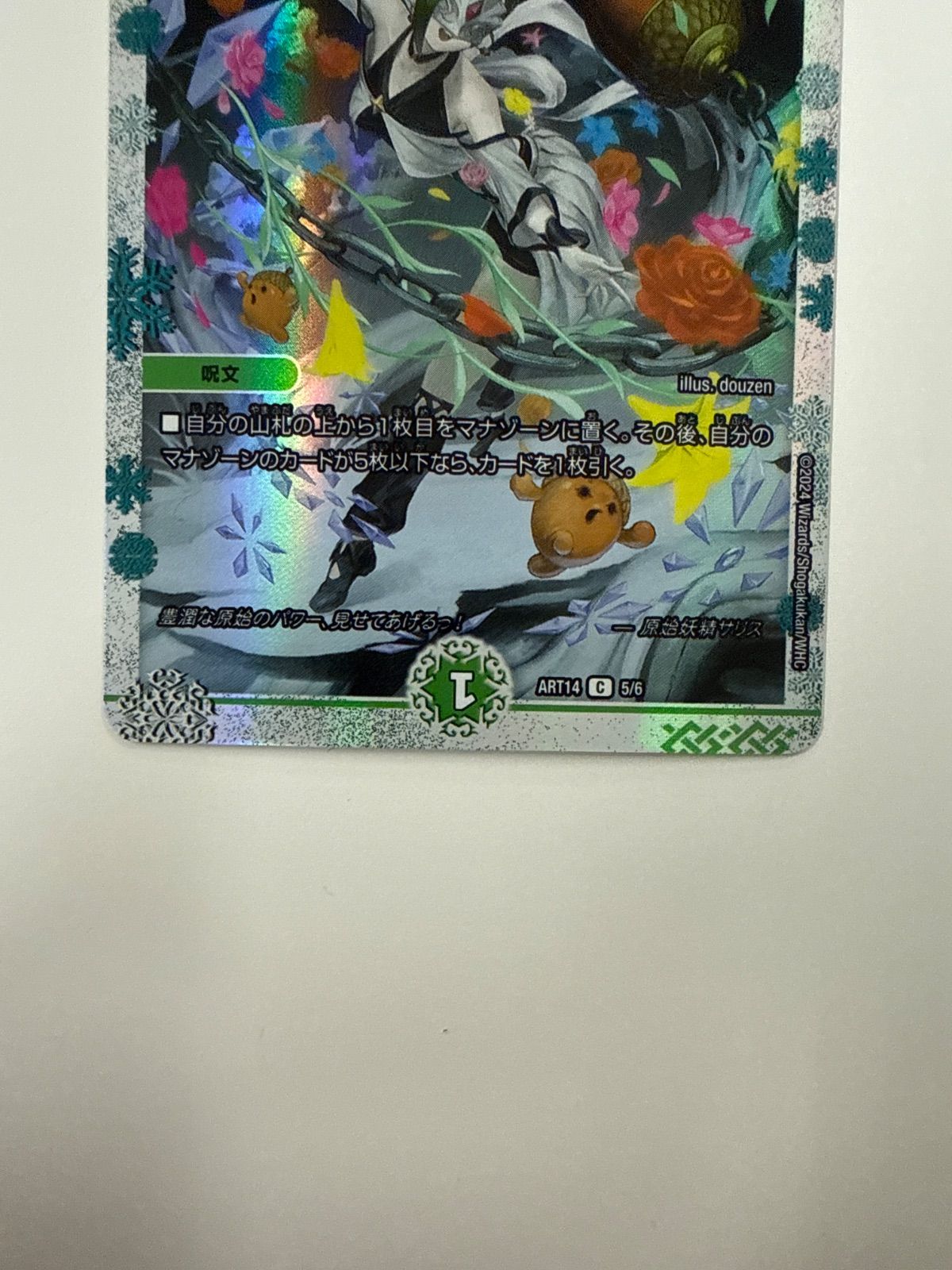 デュエルマスターズ 豊潤フォージュン 神アート - メルカリ