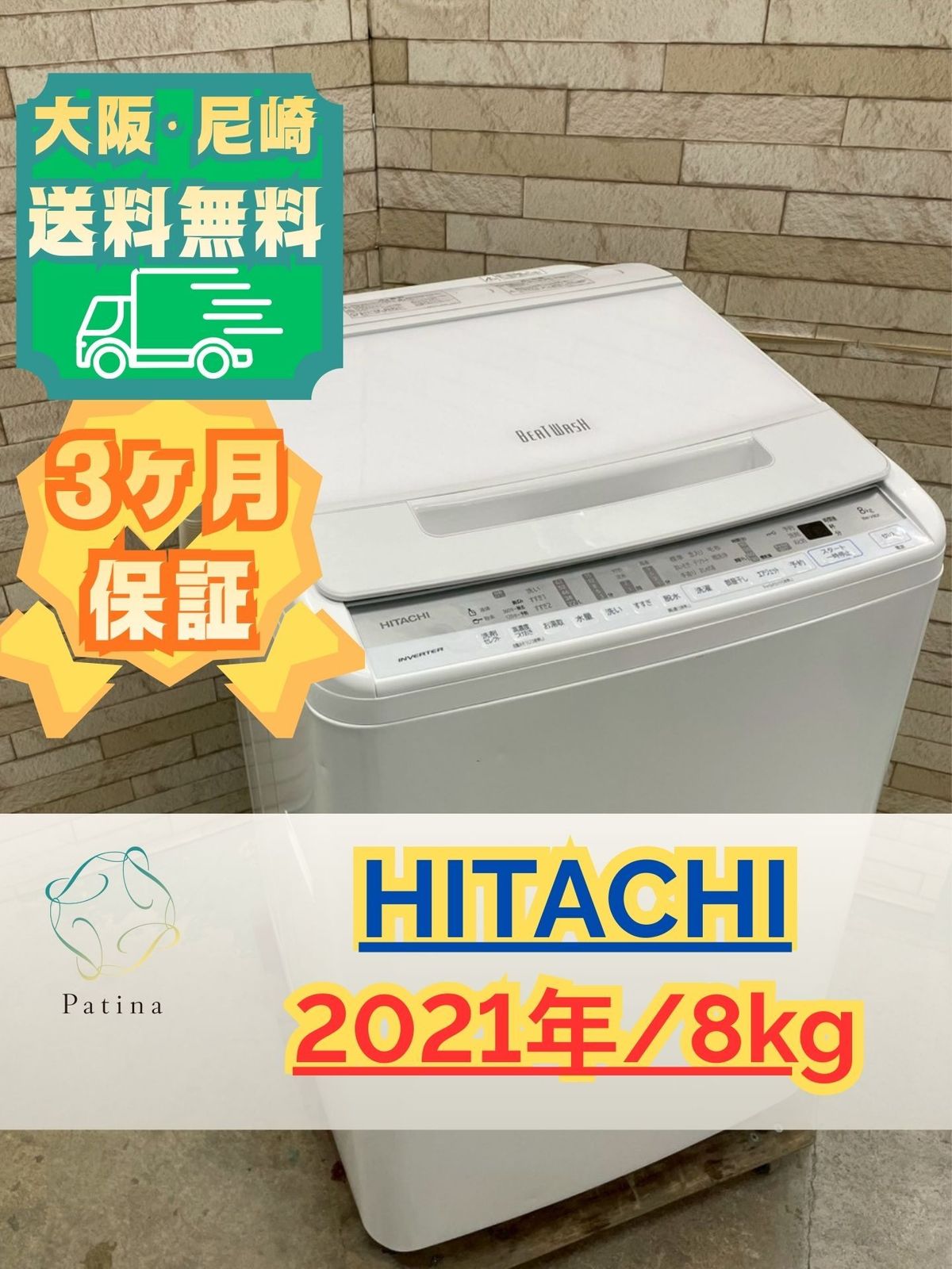 ビートウォッシュ インバーター搭載】大阪送料無料☆3か月保障付き