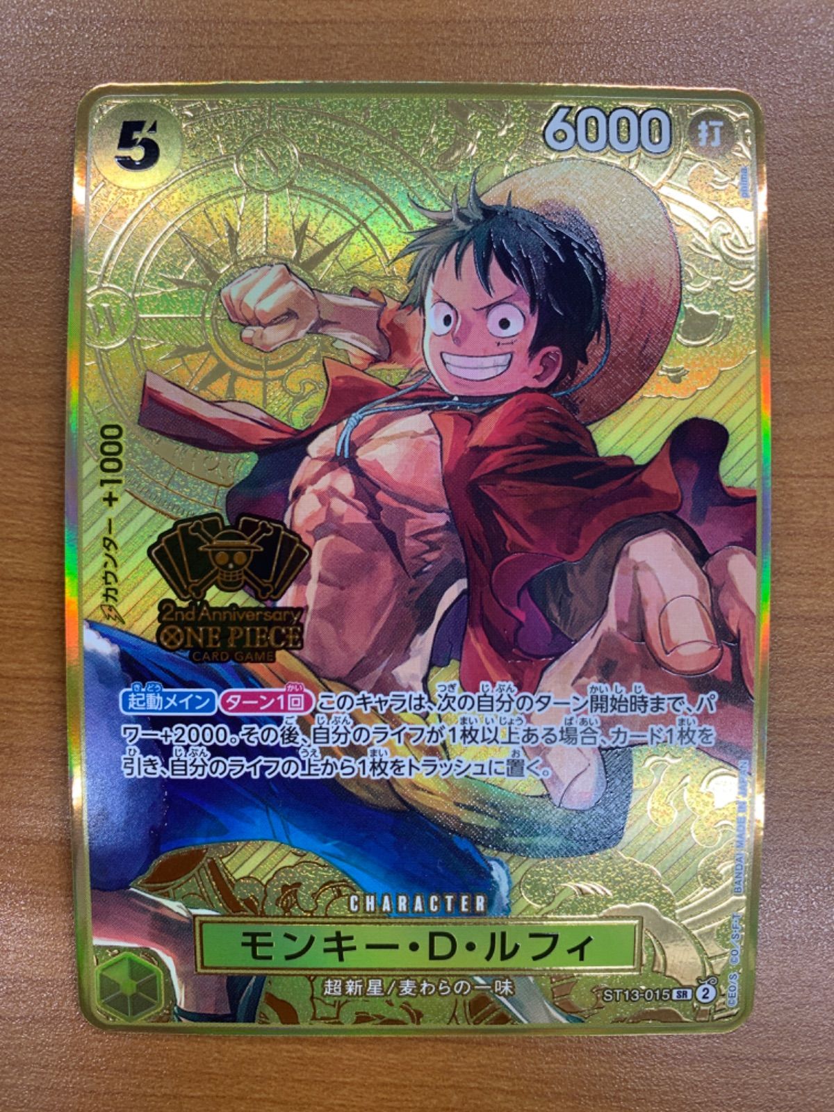 モンキー・D・ルフィ 2nd ANNIVERSARY SET SR ST13- モンキー・D 