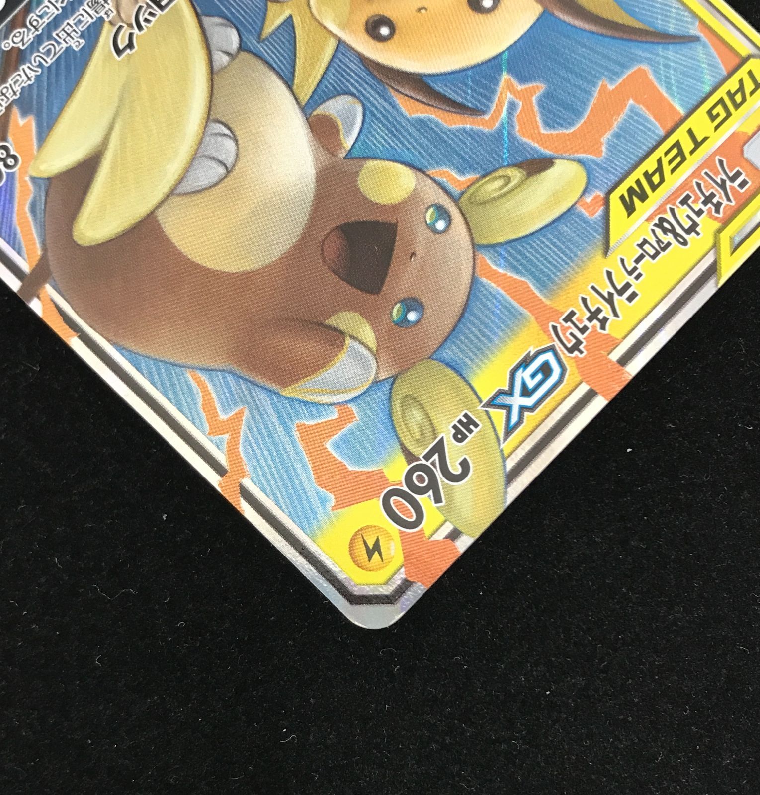 ポケモンカードゲーム ポケカ ライチュウ＆アローラライチュウGX RR