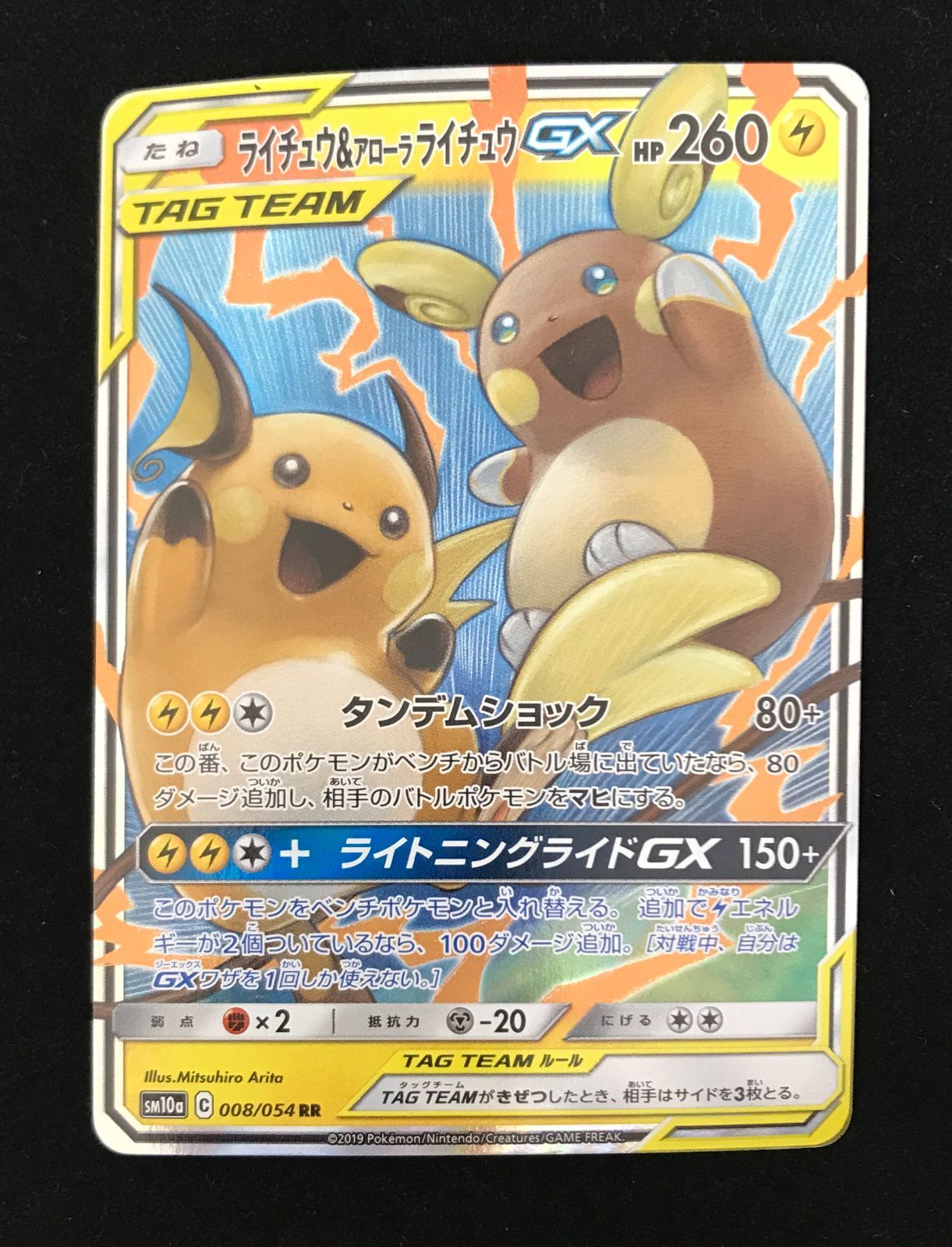 ポケモンカードゲーム ポケカ ライチュウ＆アローラライチュウGX RR