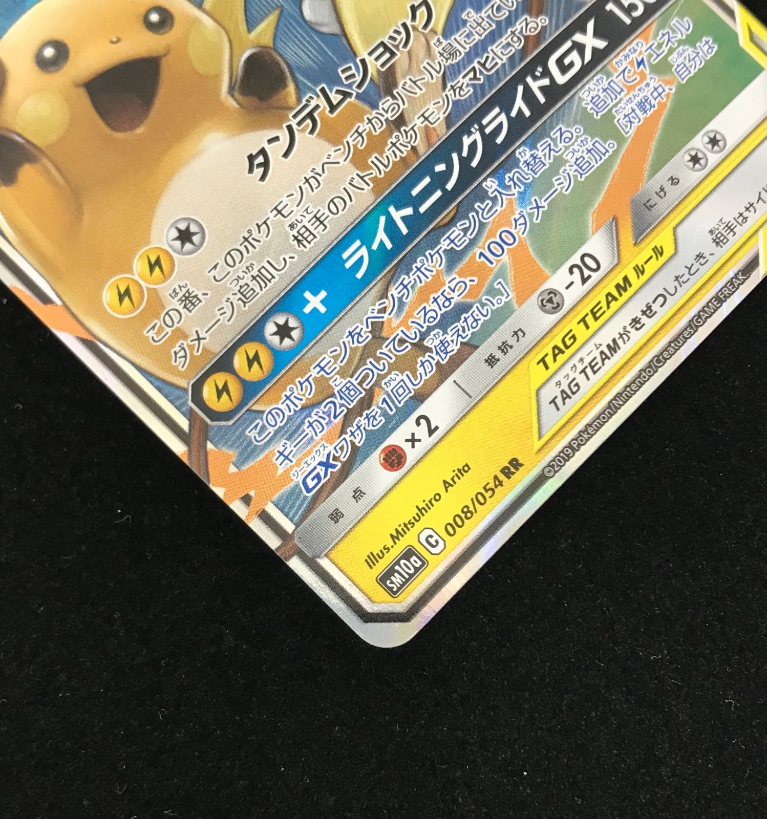 ポケモンカードゲーム ポケカ ライチュウ＆アローラライチュウGX RR