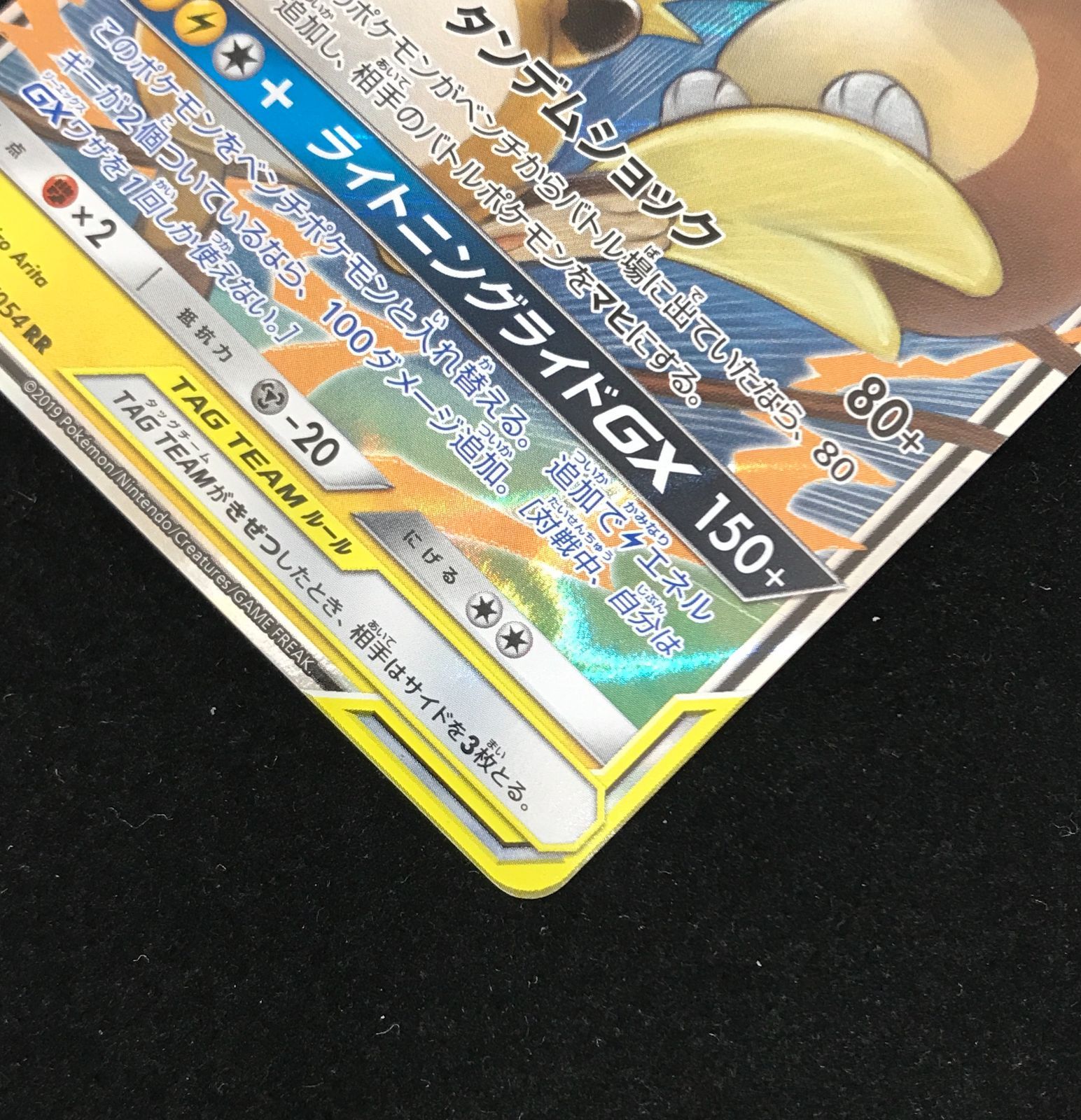 ポケモンカードゲーム ポケカ ライチュウ＆アローラライチュウGX RR