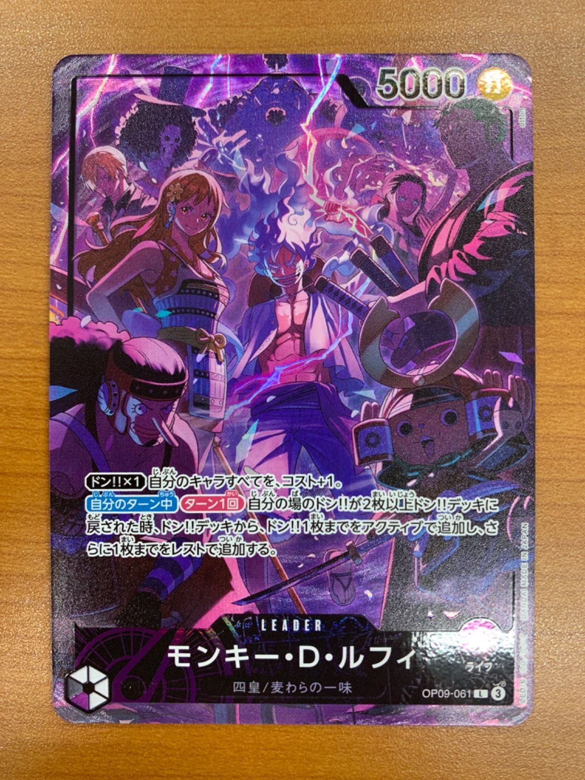 状態A モンキー・D・ルフィ OP09-061 L リーダーパラレル 2nd