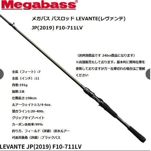 メガバス バスロッド LEVANTE(レヴァンテ) JP(2019) F10-711LV 全長 