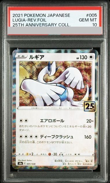 PSA10】ルギア 《25th》 {005/028} [S8a/25th ANNIVERSARY COLLECTION