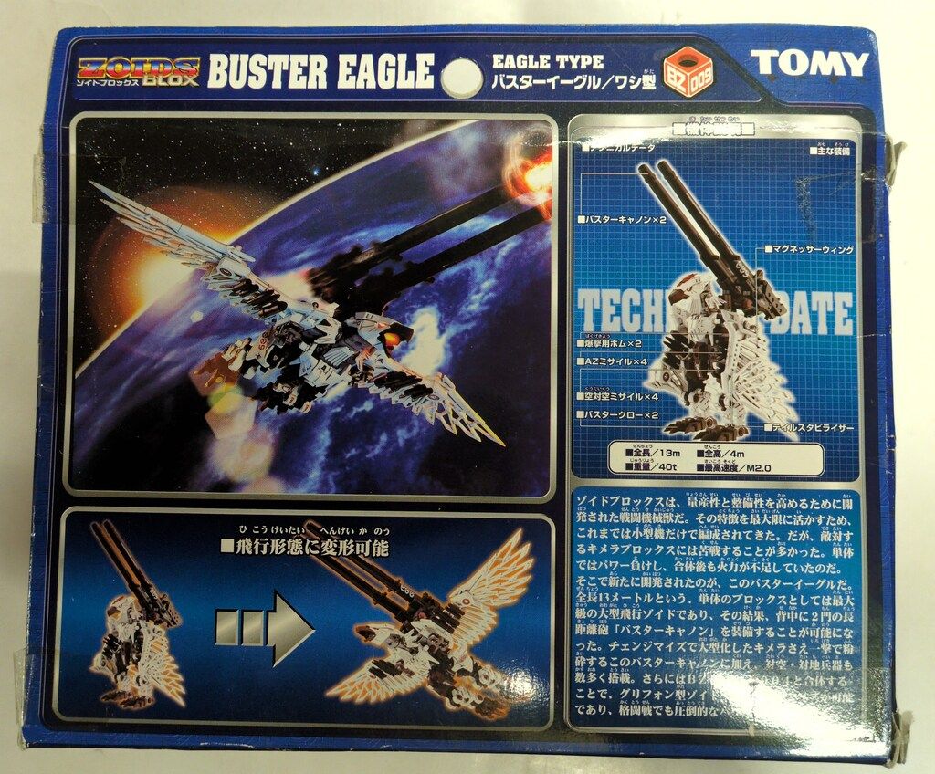 トミー ブロックス ZOIDS バスターイーグル<ワシ型> - メルカリ