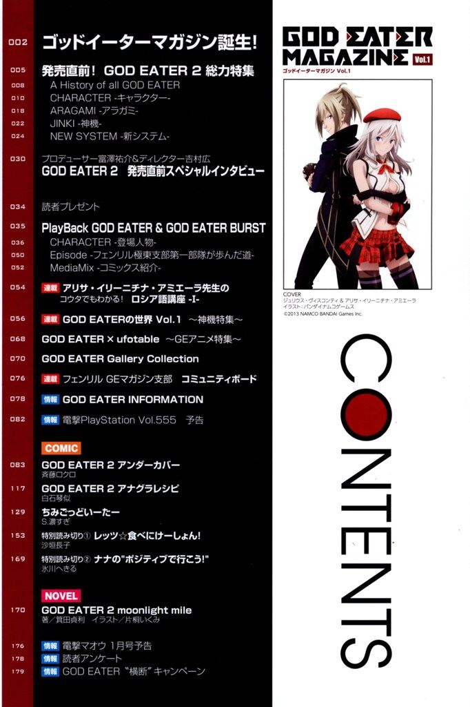 KADOKAWA ゴッドイーターマガジン 1 - メルカリ
