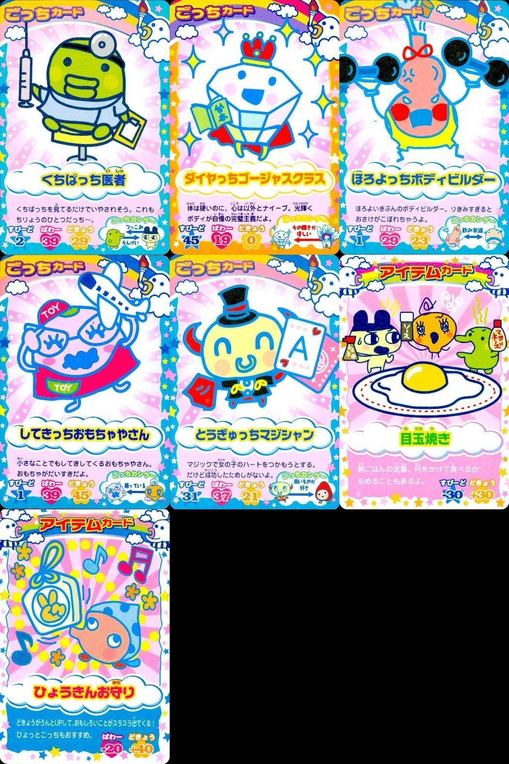 ux371 たまごっちカップ カード 7枚セット まとめ売り 希少 レトロ