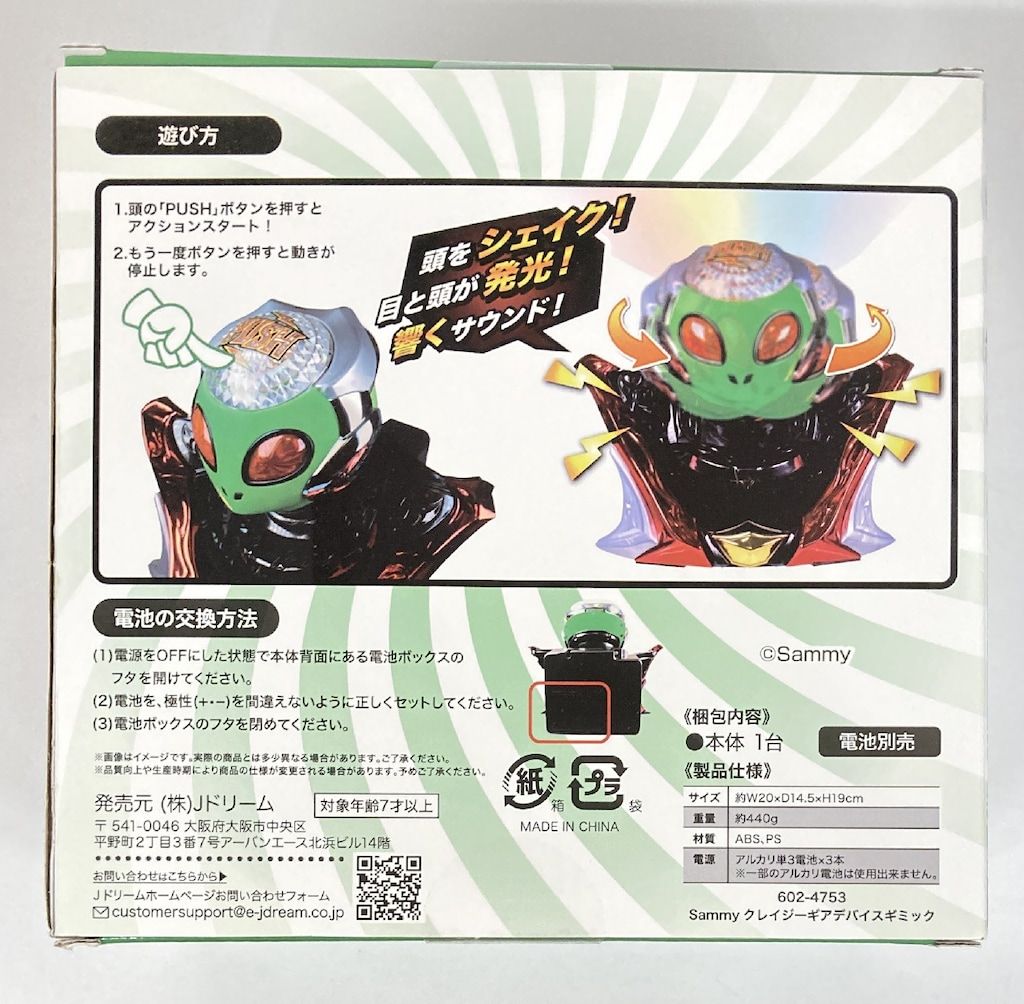 Jドリーム/Sammy クレイジーギアデバイスギミック - メルカリ
