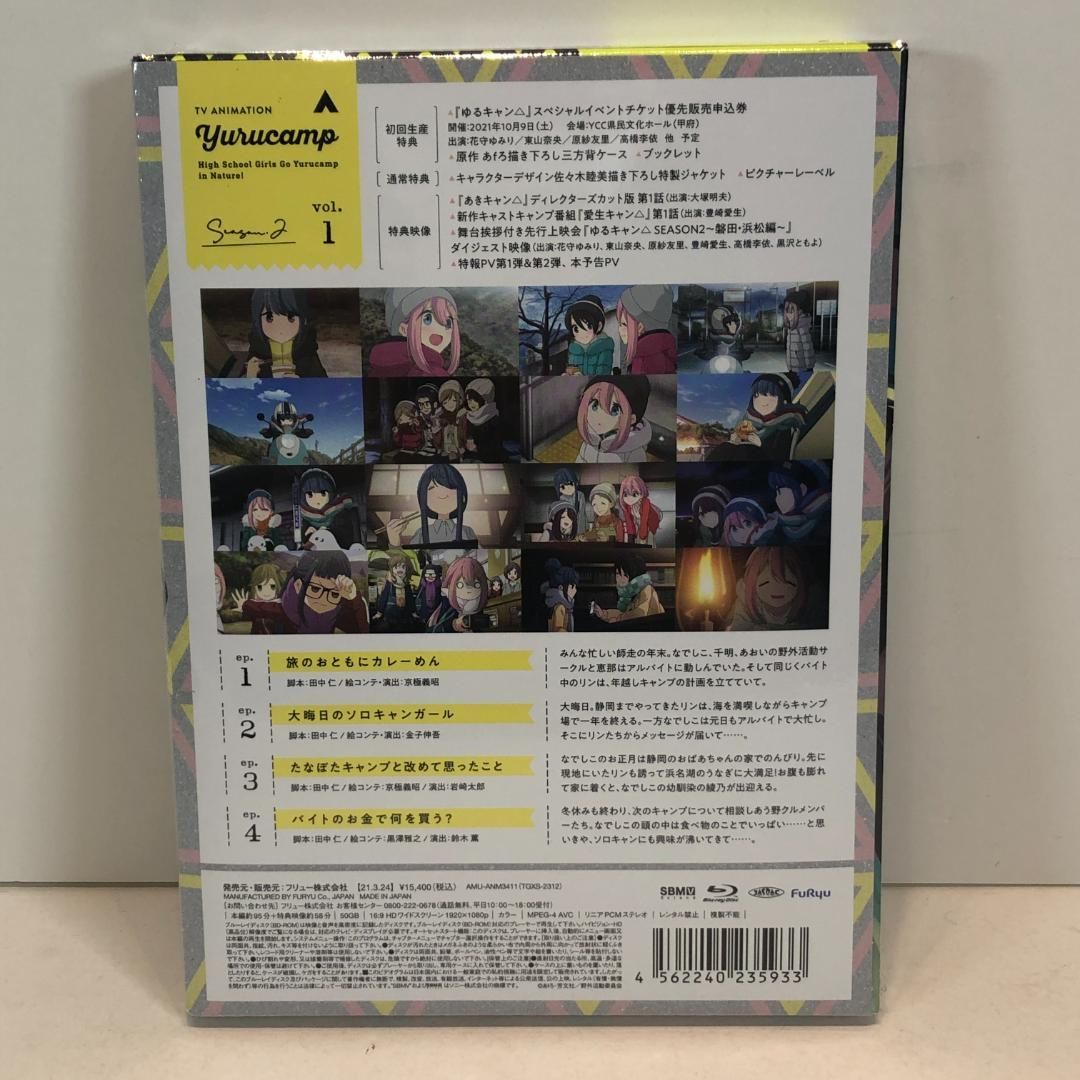 未開封】ゆるキャン△SEASON2 第1巻 初回生産限定版 Blu-ray - メルカリ