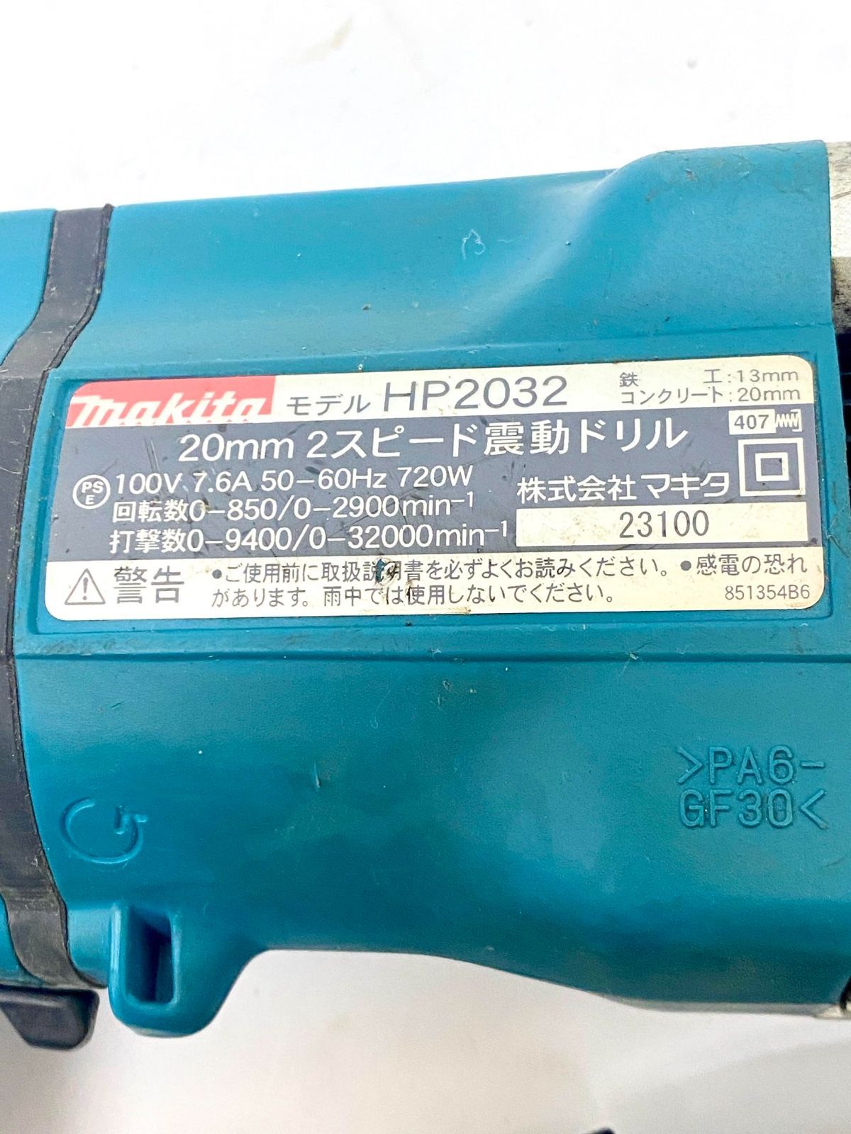  マキタ Makita HP 2032 震動ドリル 4249 振動 コアドリル ドリル ドライバー レンチ