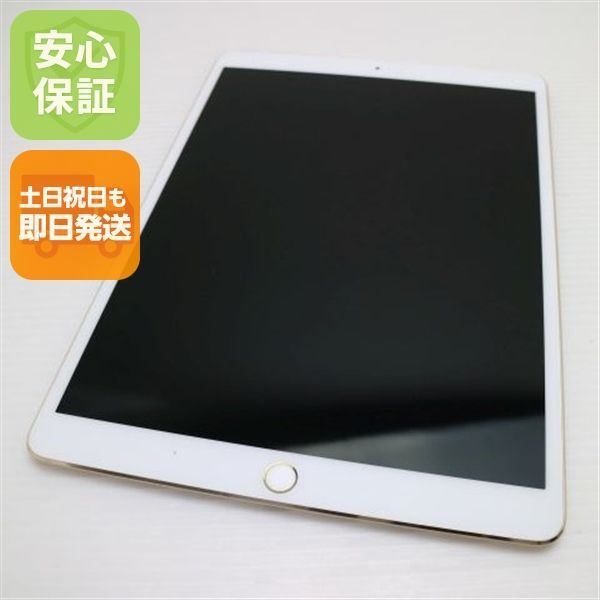 美品 SIMフリー iPad Pro 10.5インチ Wi-Fi+Cellular セルラー 256GB