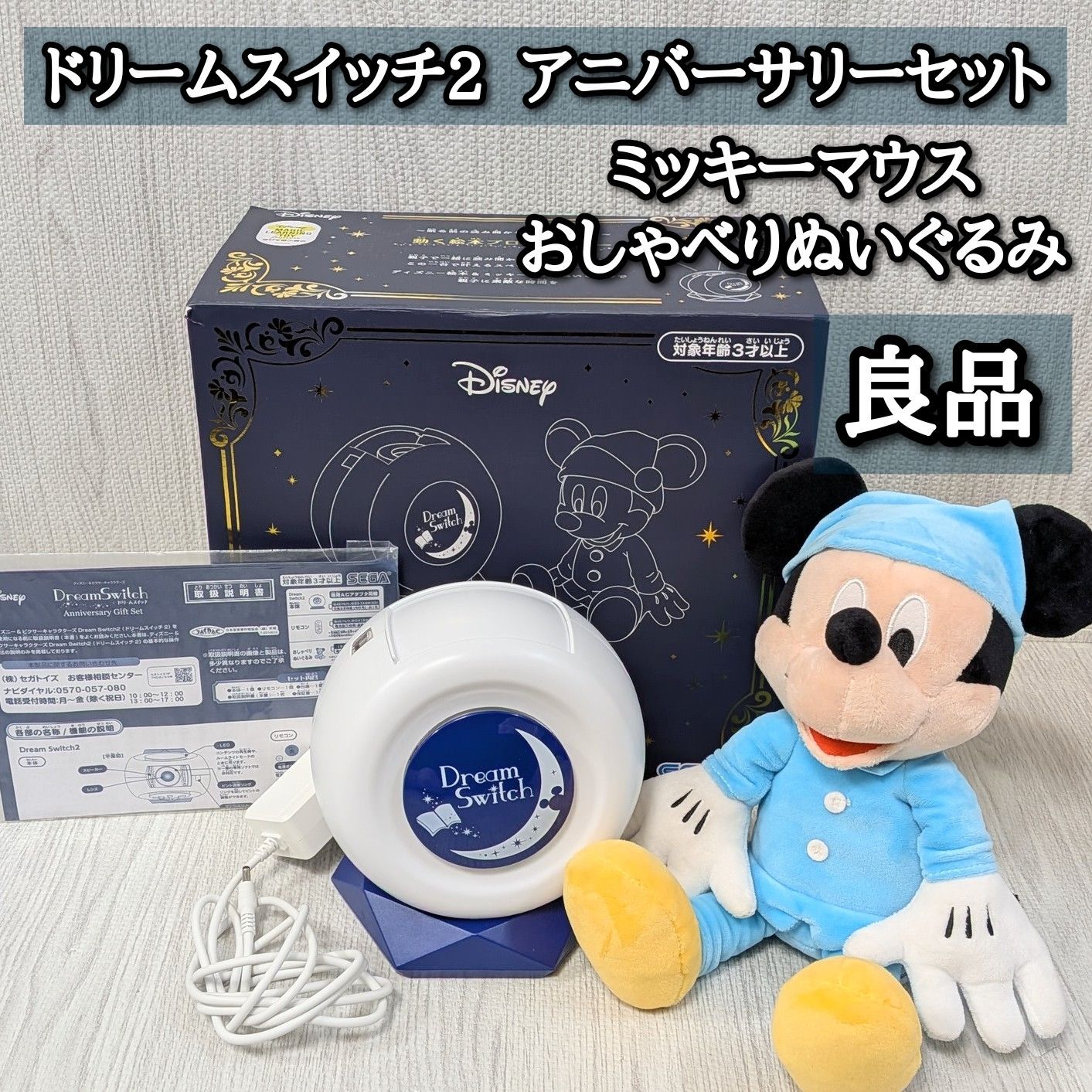良品 セガトイズ DreamSwitch2 ドリームスイッチ2 おしゃべりミッキー