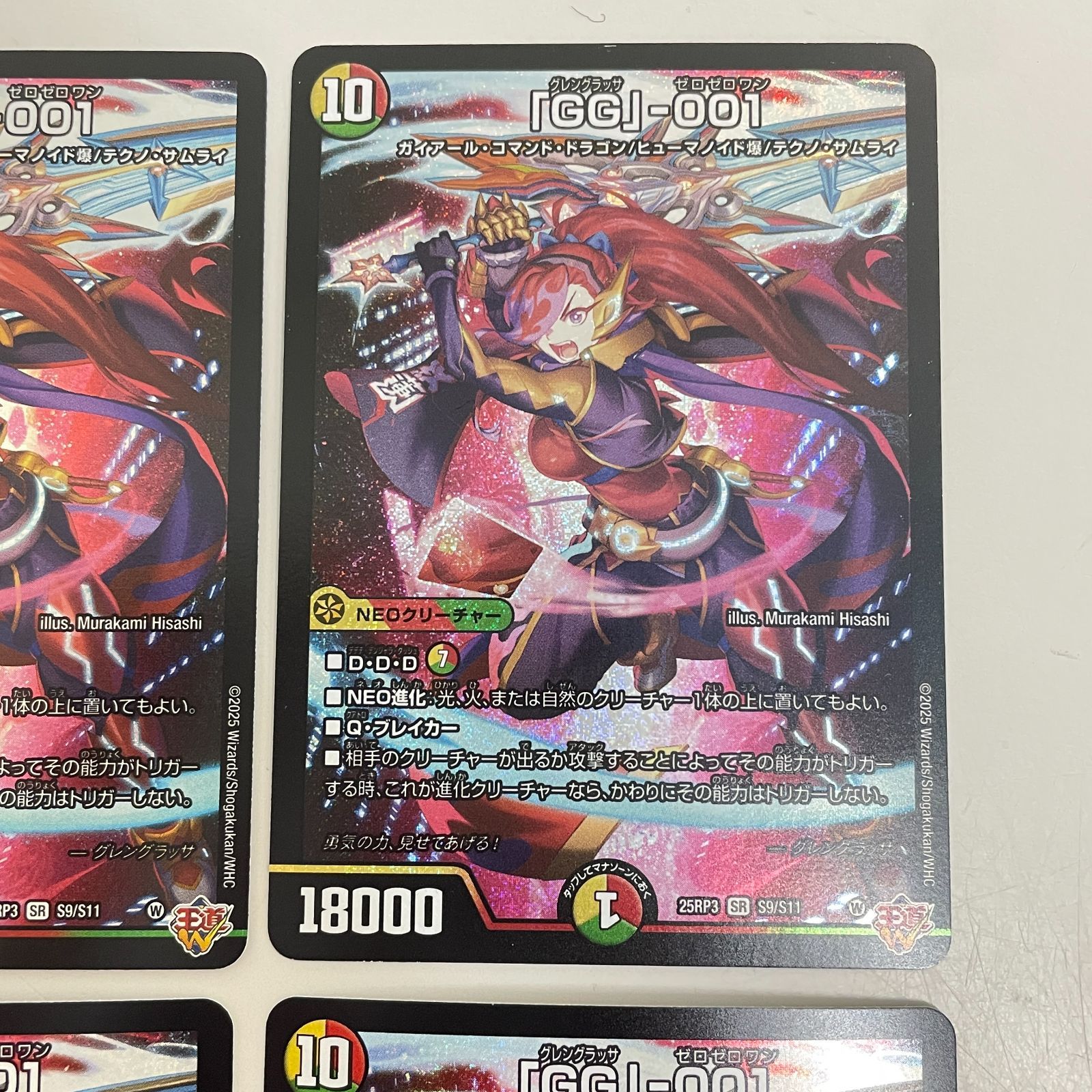 デュエルマスターズ gg001 シークレット2枚 美品> 「GG」-001