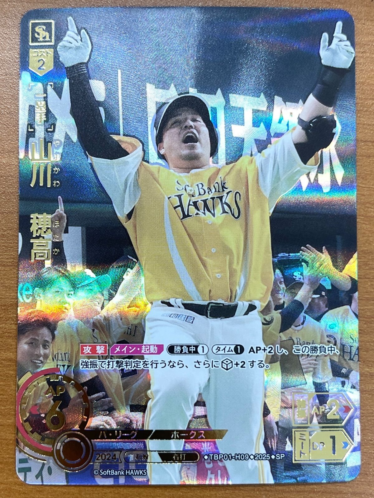 状態A 山川 穂高 SP TBP01-H09 ドリームオーダー ドリオ - メルカリ