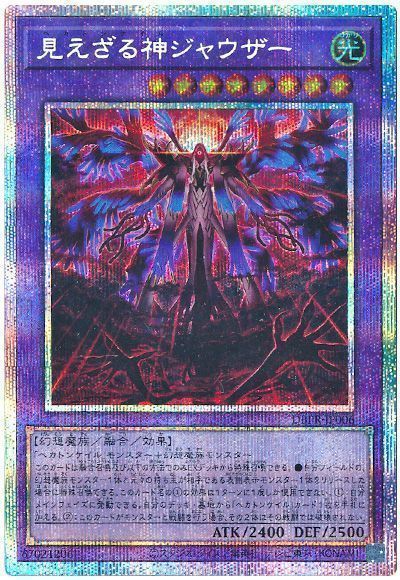 遊戯王 アジア版 見えざる神ジャウザー プリズマ2枚 遊戯王 見えざる神ジャウザー プリズマティックシークレットレア DBPR