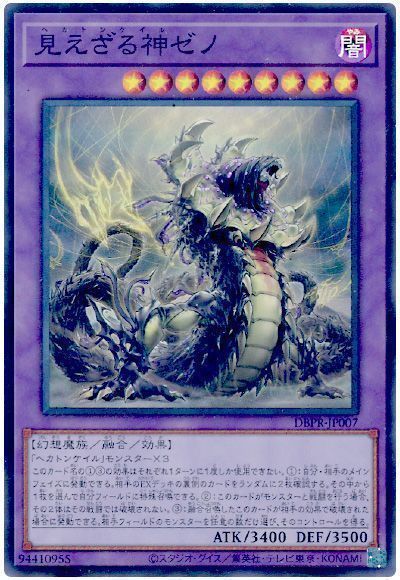 遊戯王 見えざる神ゼノ スーパーレア DBPR-JP007 - メルカリ