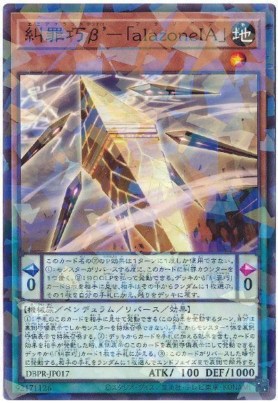 遊戯王 糾罪巧β'-「alazoneIA」 ノーマルパラレル DBPR-JP017 - メルカリ