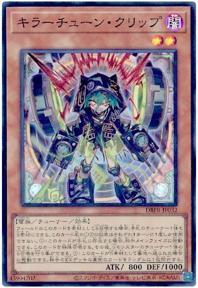 遊戯王 キラーチューン・クリップ スーパーレア DBPR-JP032 - メルカリ