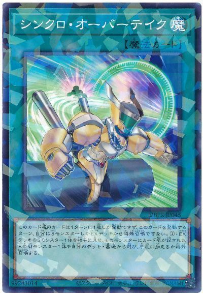 遊戯王 シンクロ・オーバーテイク ノーマルパラレル DBPR-JP045 - メルカリ