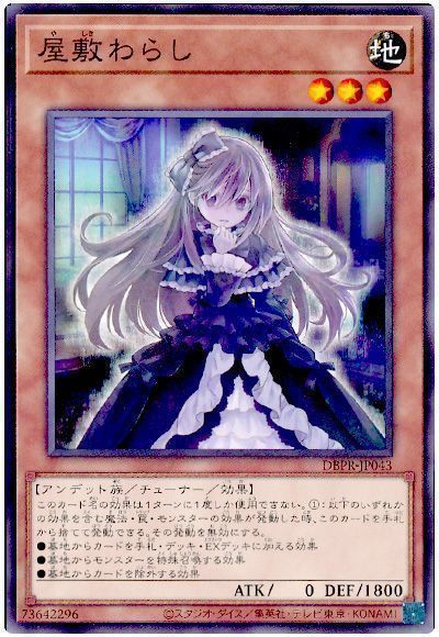 遊戯王 屋敷わらし ノーマル DBPR-JP043 - メルカリ
