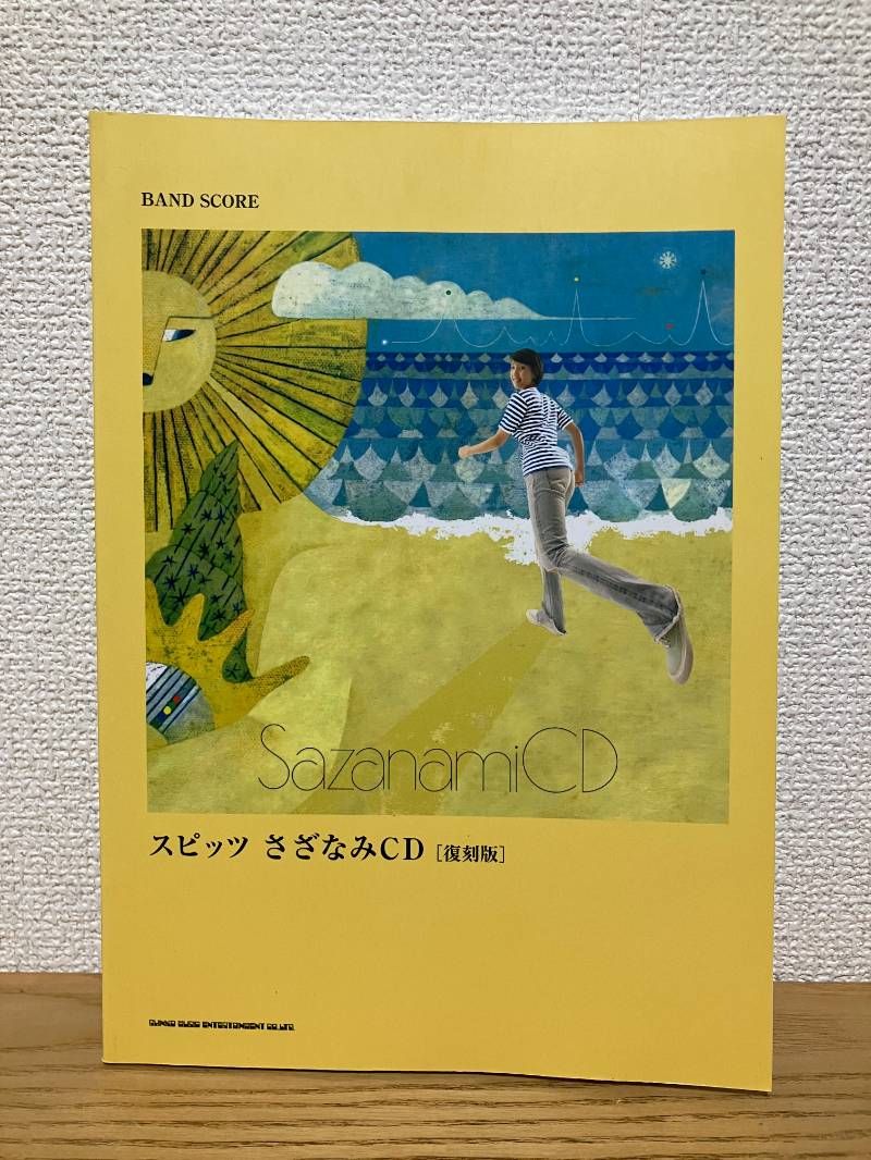 バンド・スコア スピッツ「さざなみCD」[復刻版] - メルカリ
