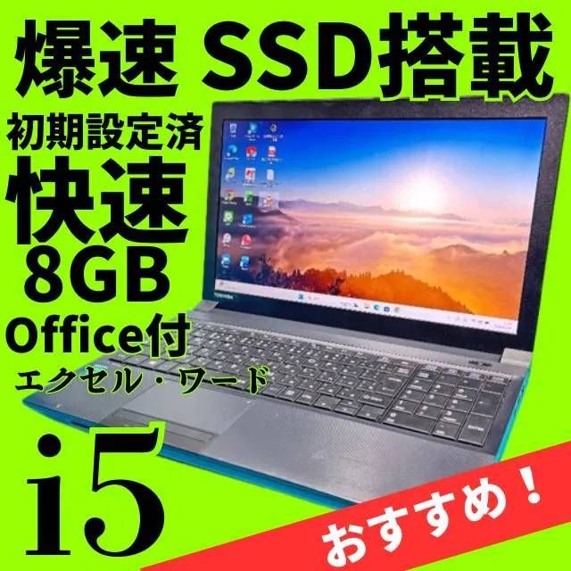 買い得】Core i5＆爆速SSD【オフィス付】東芝ノートPC☆バッテリー〇