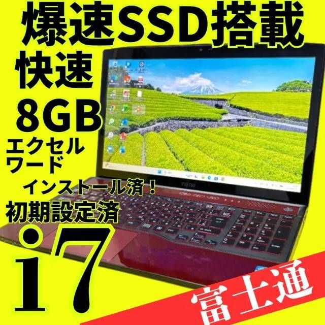 爆速Core i7✨美品✨バッテリー良好✨富士通ノートパソコン✨メモリ8GB