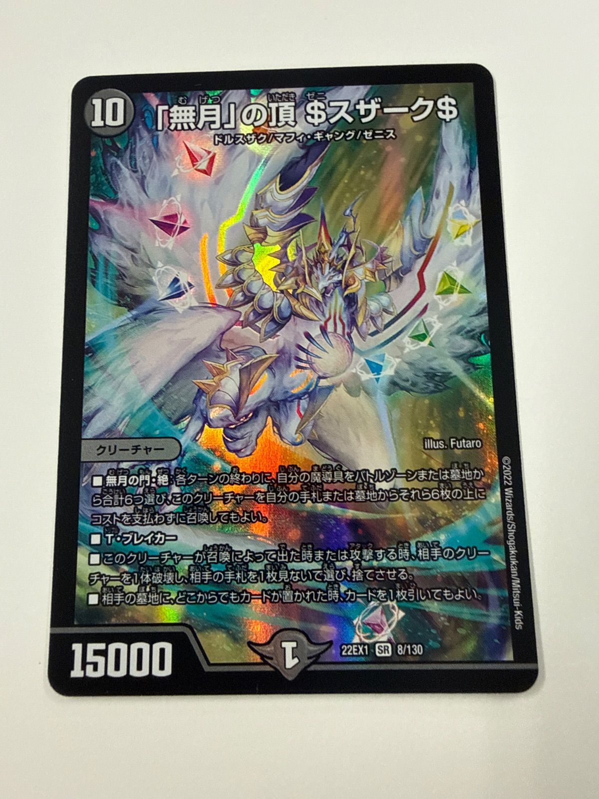 デュエルマスターズ 無月の頂ゼニスザーク - メルカリ