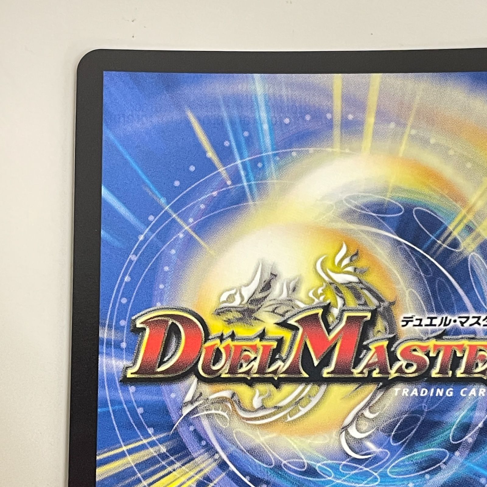 三沢店50-19-0123] デュエルマスターズ 王導聖霊 アルファディオス 4枚