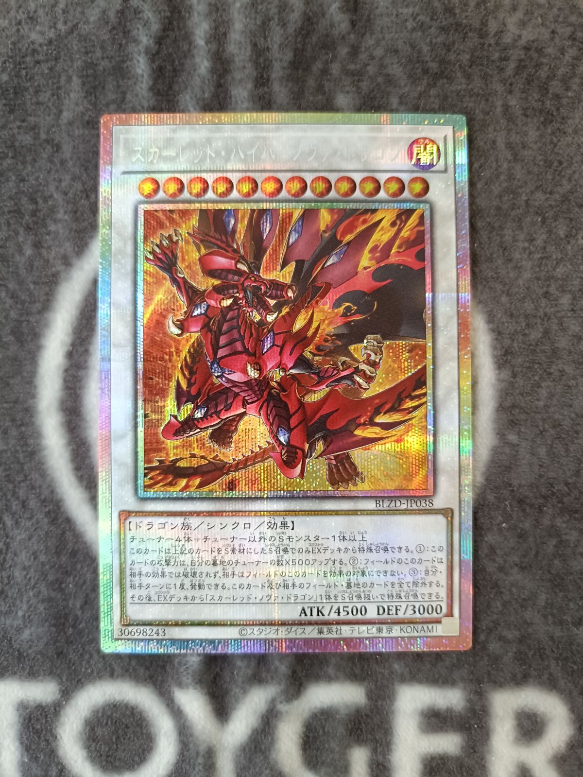 遊戯王 スカーレッドハイパーノヴァドラゴン プリズマティック