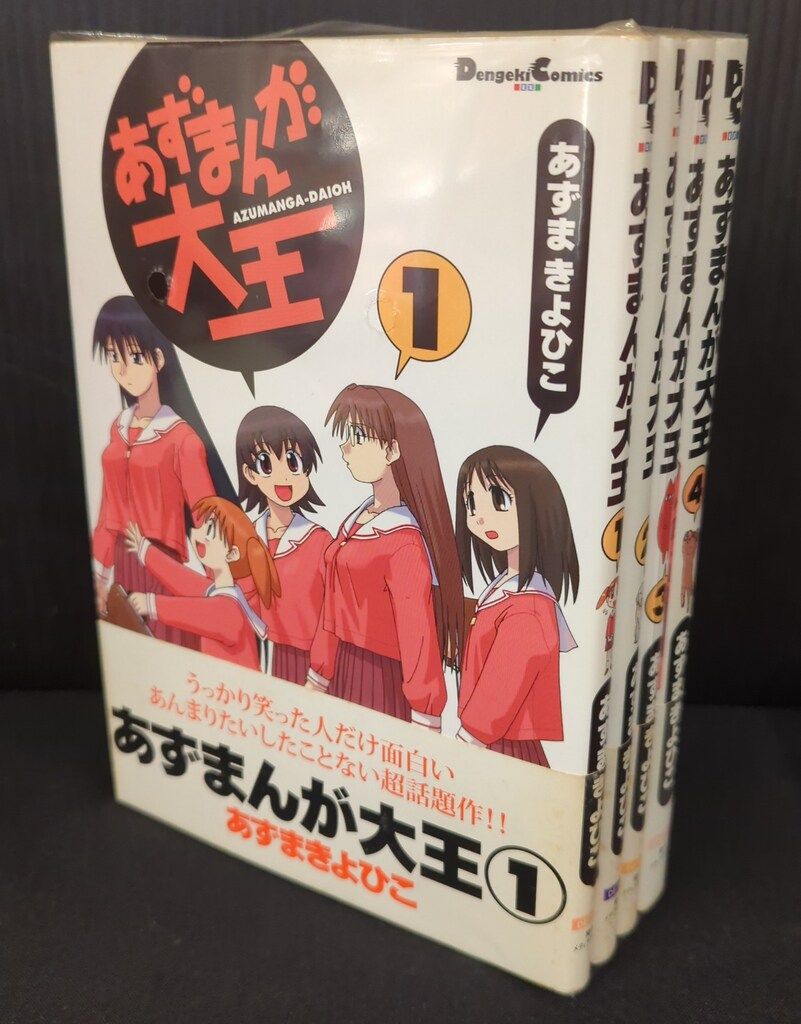 メディアワークス 電撃コミックスEX あずまきよひこ あずまんが大王 全