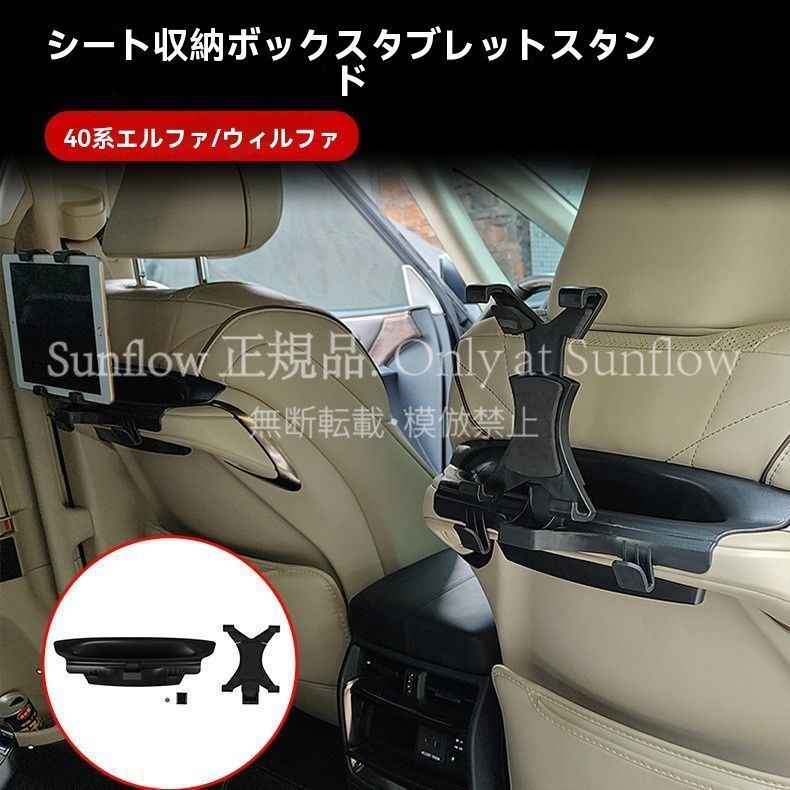 人気商品トヨタ アルファード ヴェルファイア 40系 対応 シート背面用 収納ボックス 多機能 スマホ タブレット ホルダー付 ダブルクランプ式 ブラック MQP131Q343