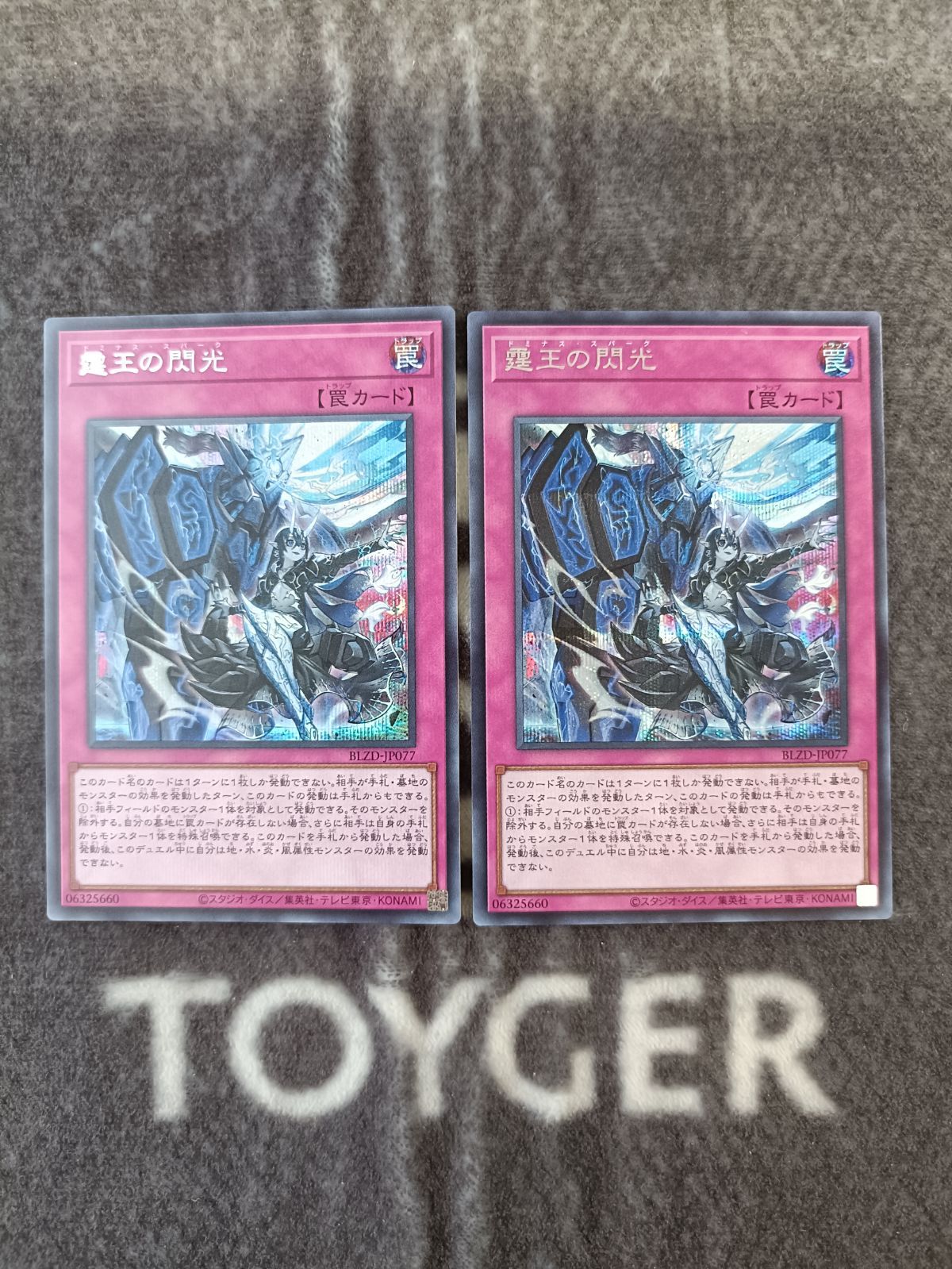 遊戯王 霆王の閃光（ドミナススパーク） シークレット2枚 - メルカリ