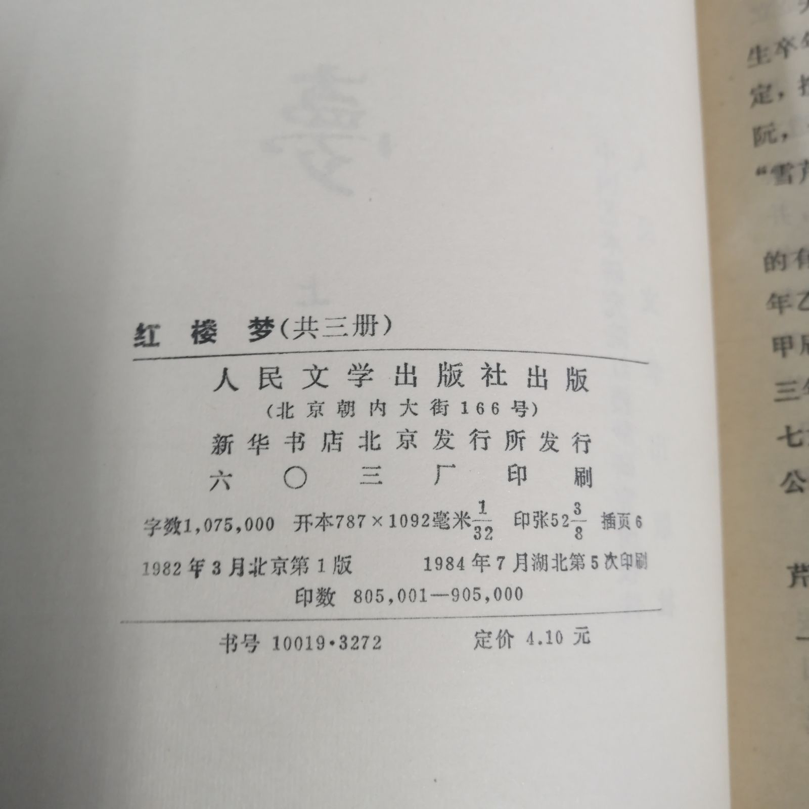 紅楼夢 上中下 3冊セット - メルカリ