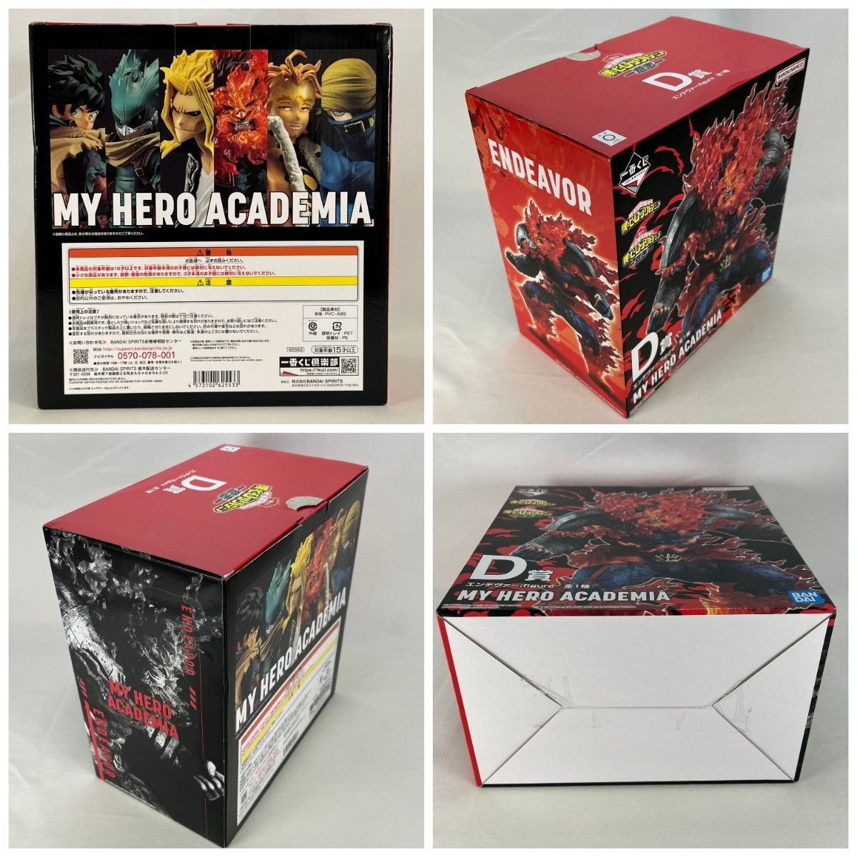 中古品 一番くじ 僕のヒーローアカデミア 意志 D賞 エンデヴァー 