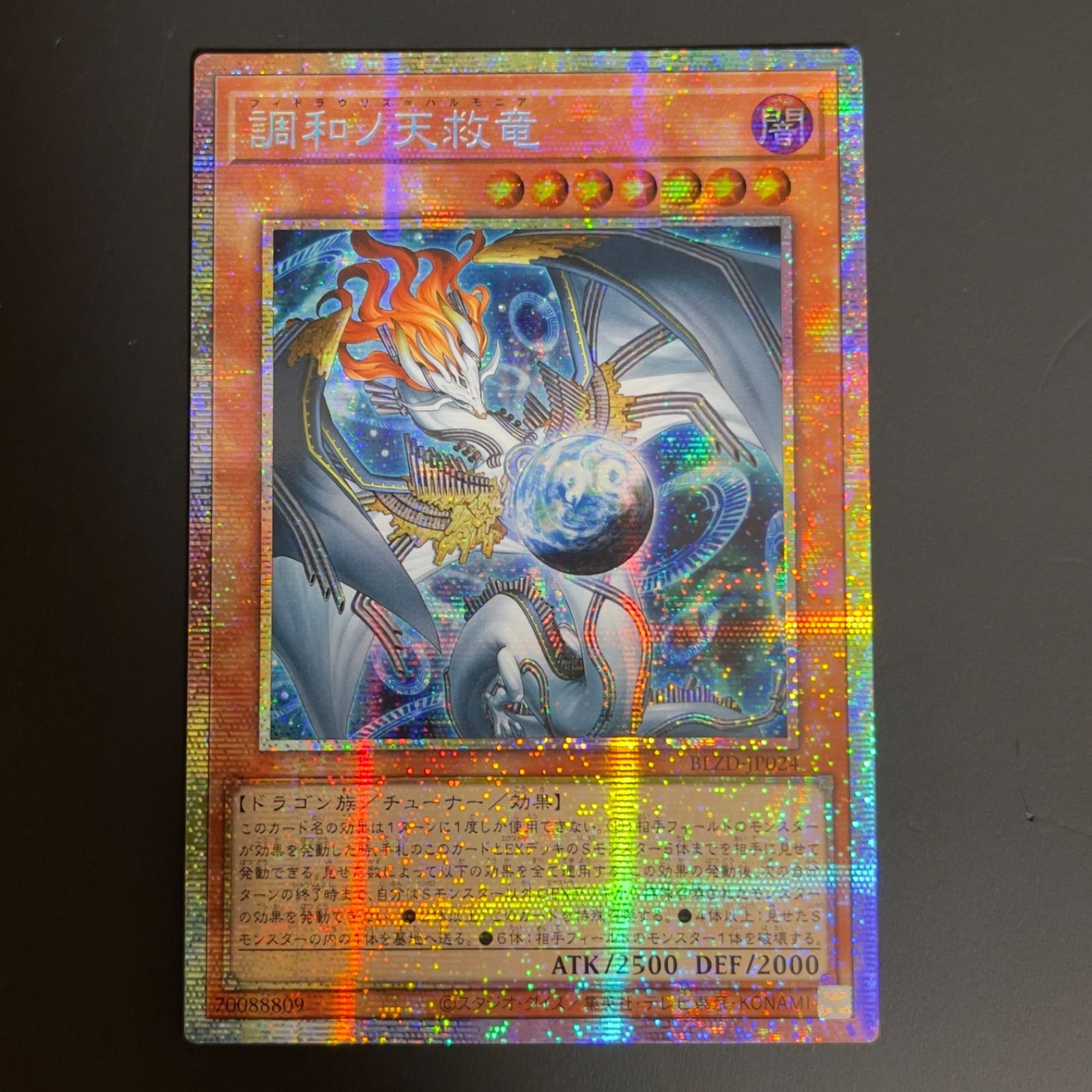 調和ノ天救竜 プリシク 1枚 遊戯王 調和ノ天救竜 プリシク 【公式通販】
