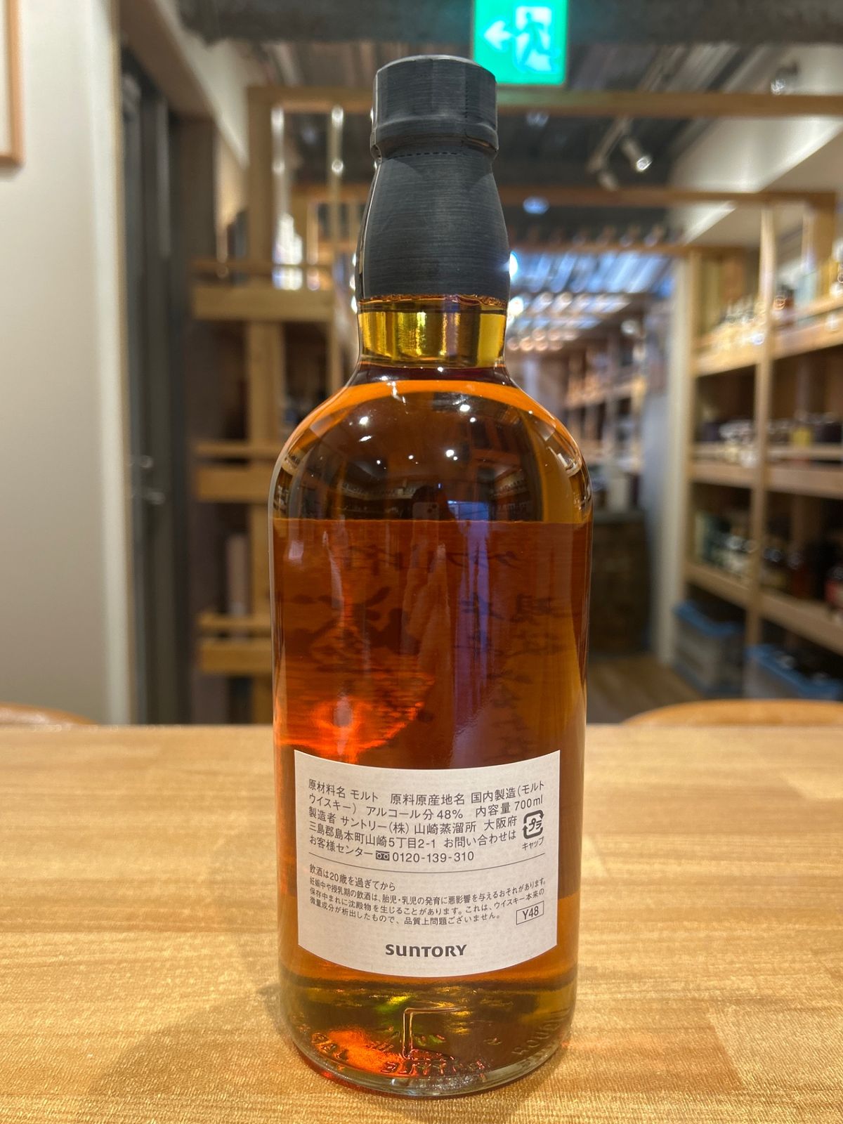 山崎蒸溜所 クラブ山名 感謝 卒寿記念ボトル シングルモルトウイスキー