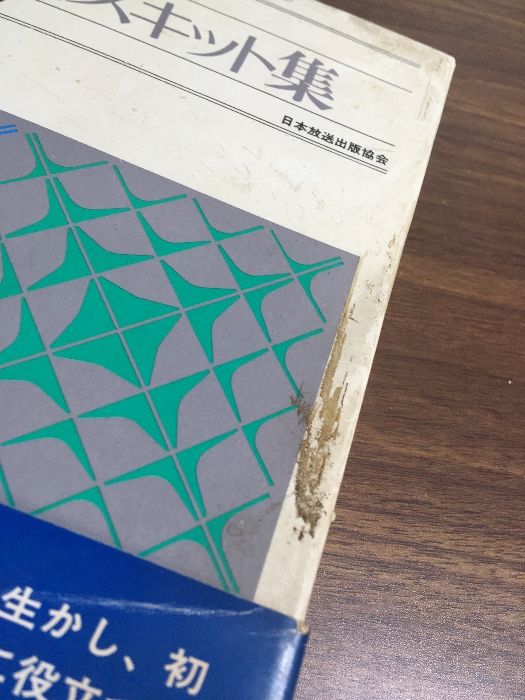 ロシア語スキット集】テキスト・カセットテープ 藤沼貴 昭和50年発行