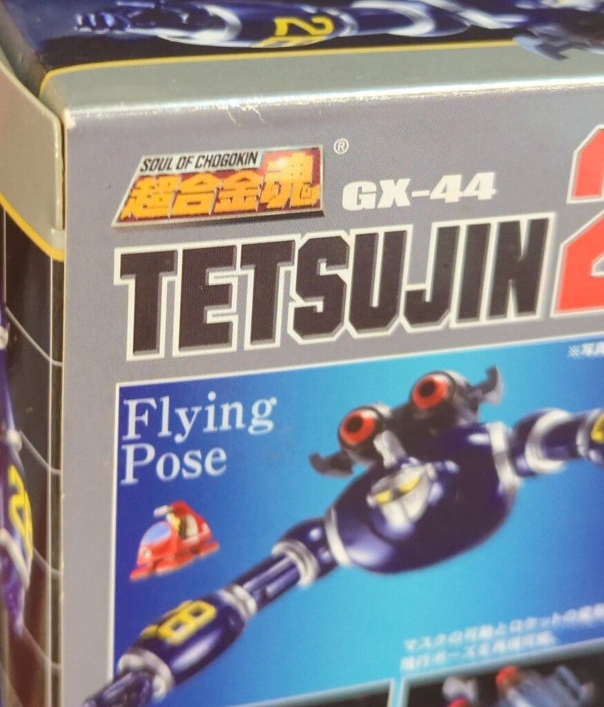 バンダイ 超合金魂 鉄人28号(太陽の使者) GX-44 - メルカリ