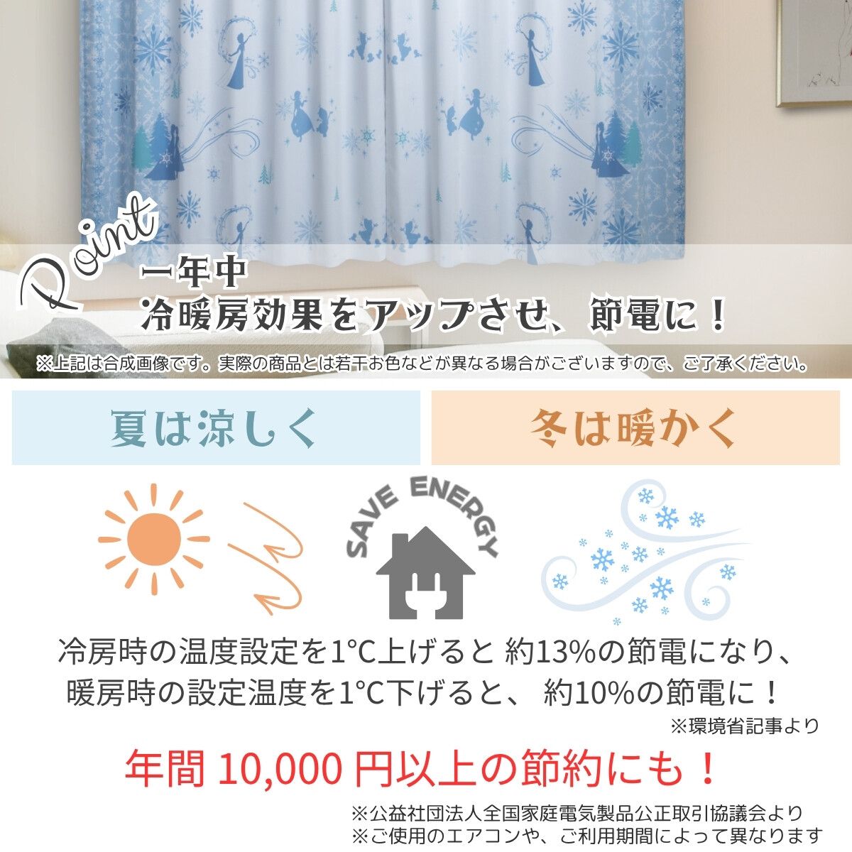 2級遮光カーテン 約100×200cm アナと雪の女王 アナ雪 遮光 2級 遮熱 2 