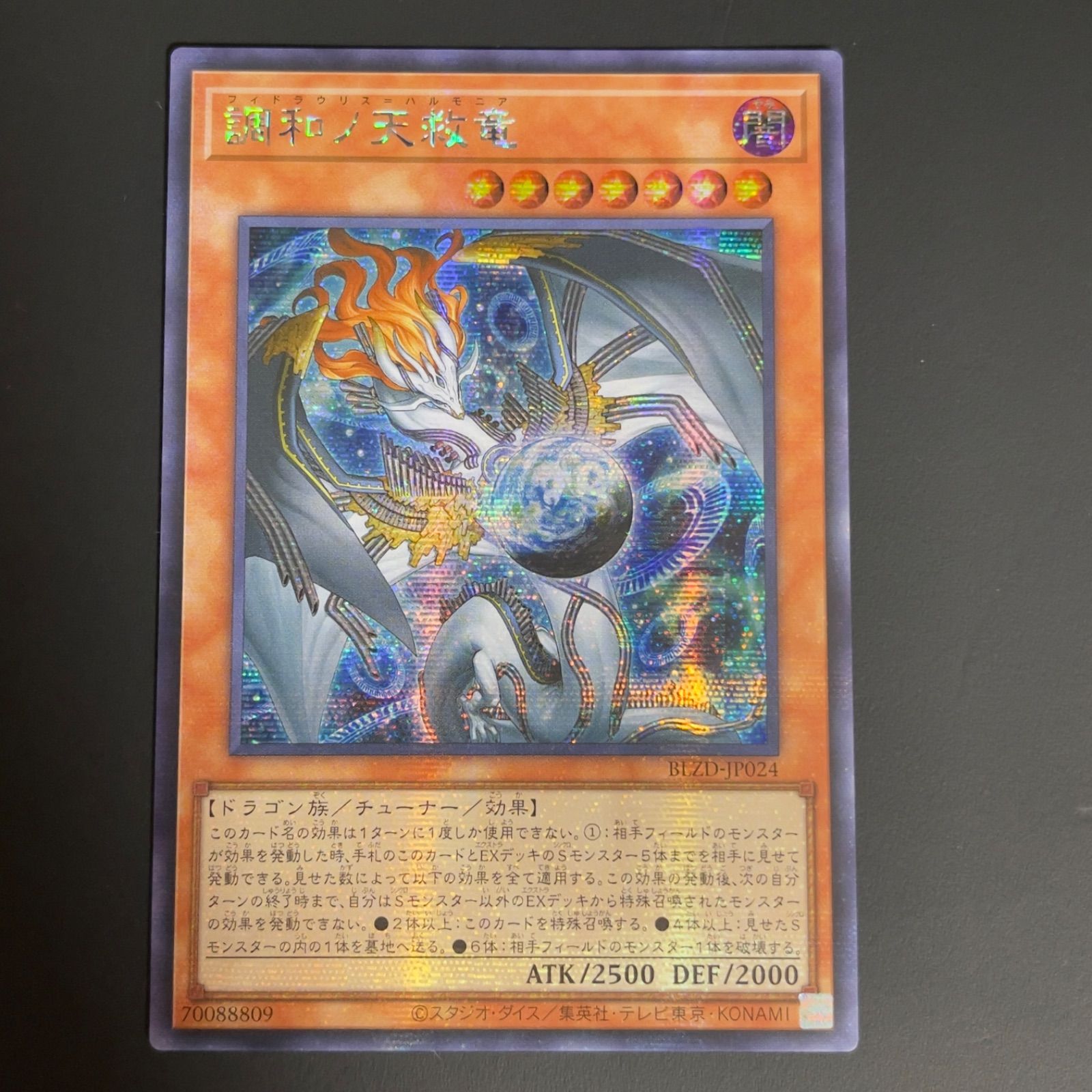 調和ノ天救竜　アジアシークレット 遊戯王 調和ノ天救竜 シク シークレット アジア版 BLZD-JP024 - メルカリ