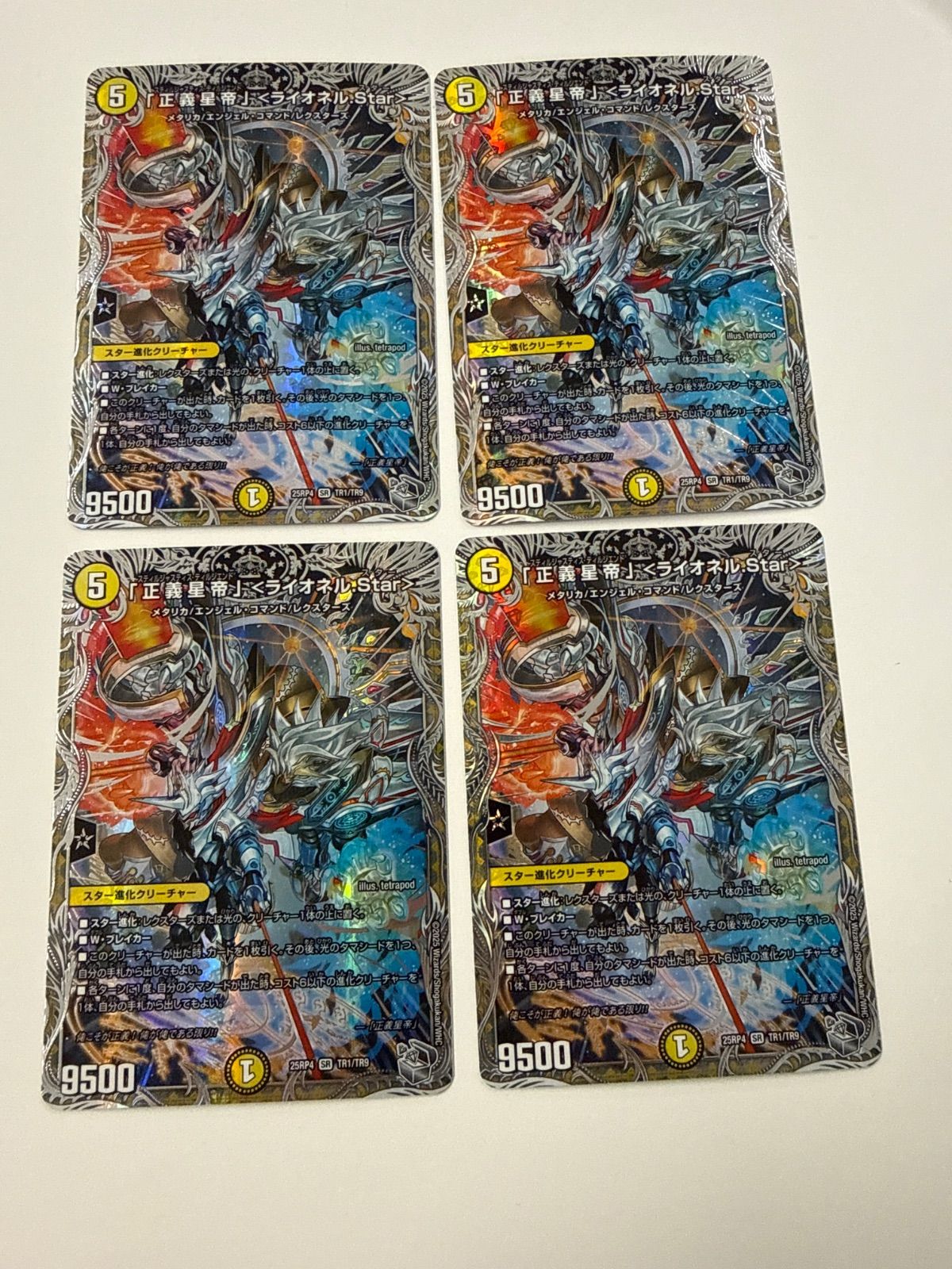デュエルマスターズ 正義星帝ライオネルStar 銀トレジャー 4枚 - メルカリ
