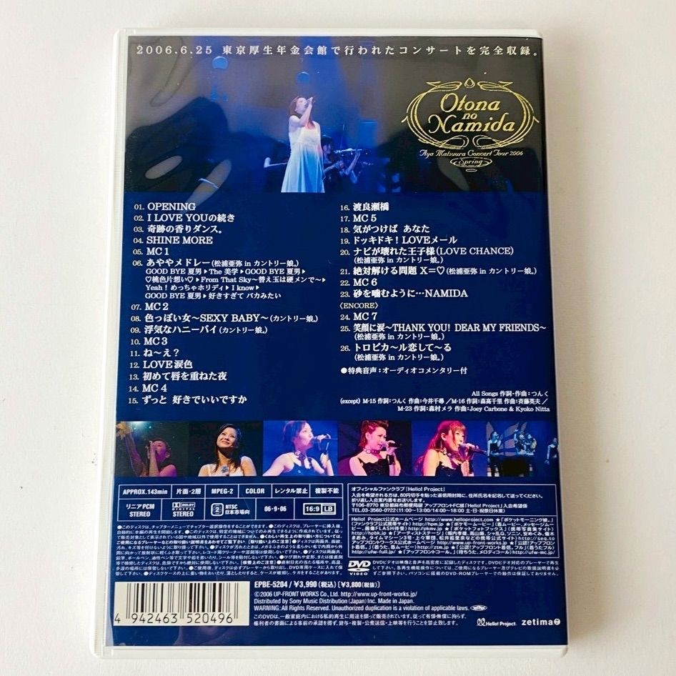美品] 松浦亜弥/コンサートツアー2006春 Otona no Namida EPBE-5204