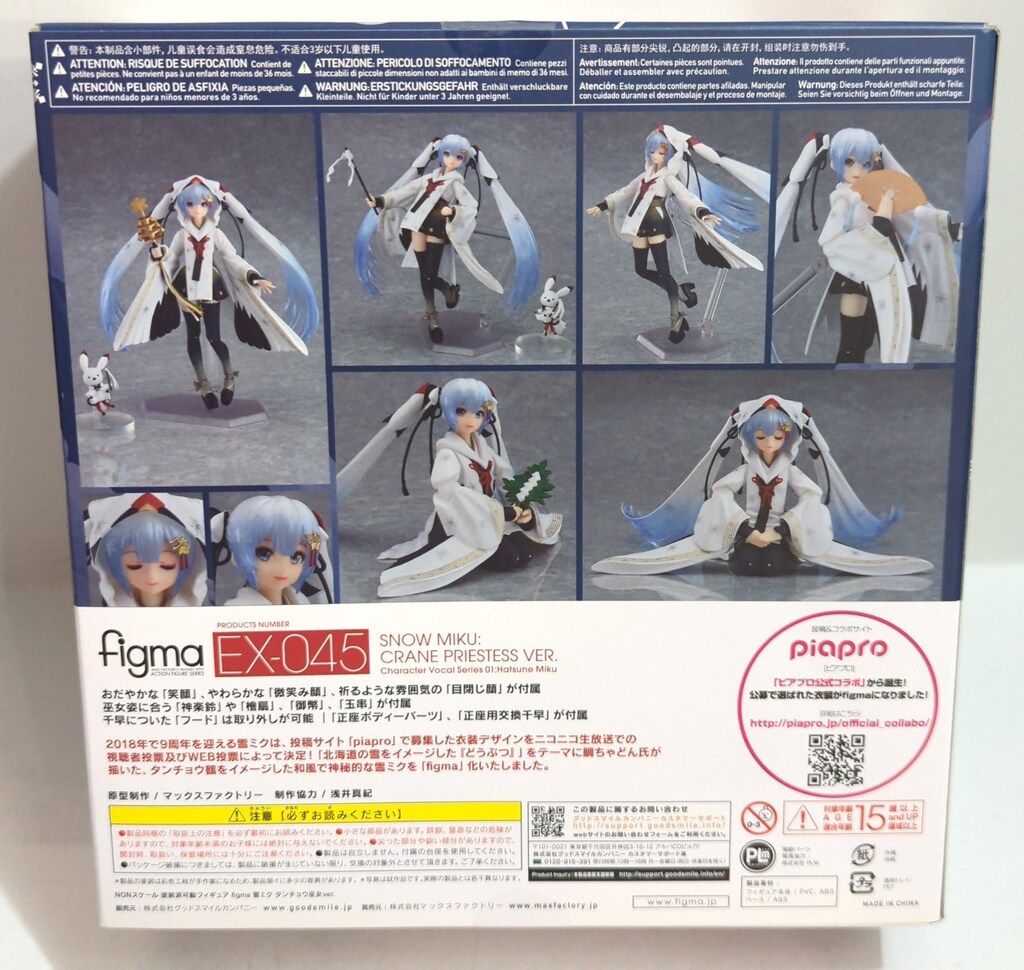 MAXFACTORY figma キャラクター・ボーカル・シリーズ01 初音ミク 雪