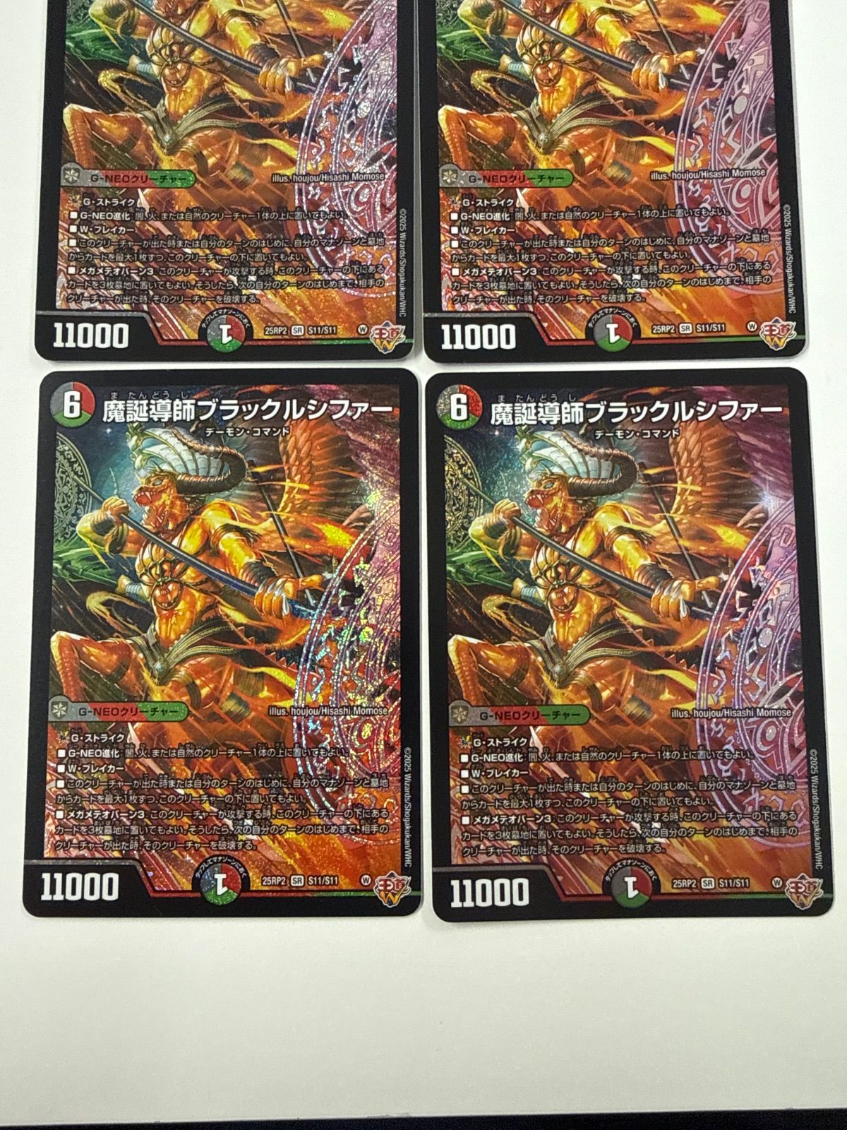 デュエルマスターズ 魔誕導師ブラックルシファー 4枚 - メルカリ