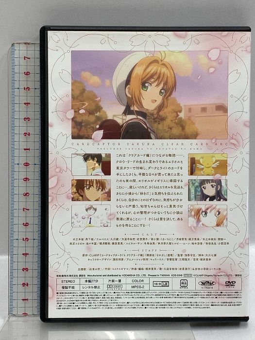 カードキャプターさくら クリアカード編 DVD クリアカード編