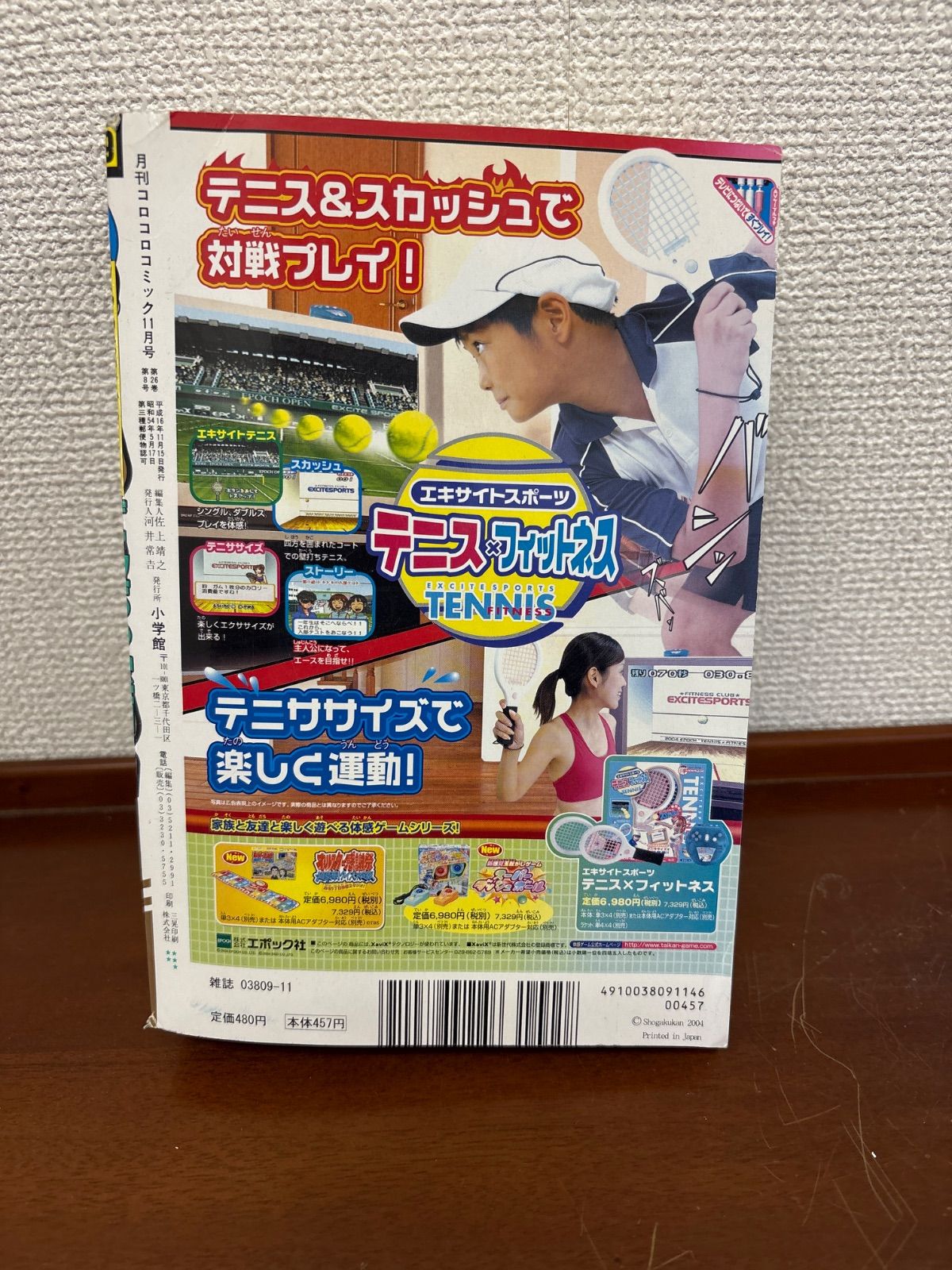 月刊コロコロコミック 2004年 No.319 11月号 小学館 雑誌 子供 レア